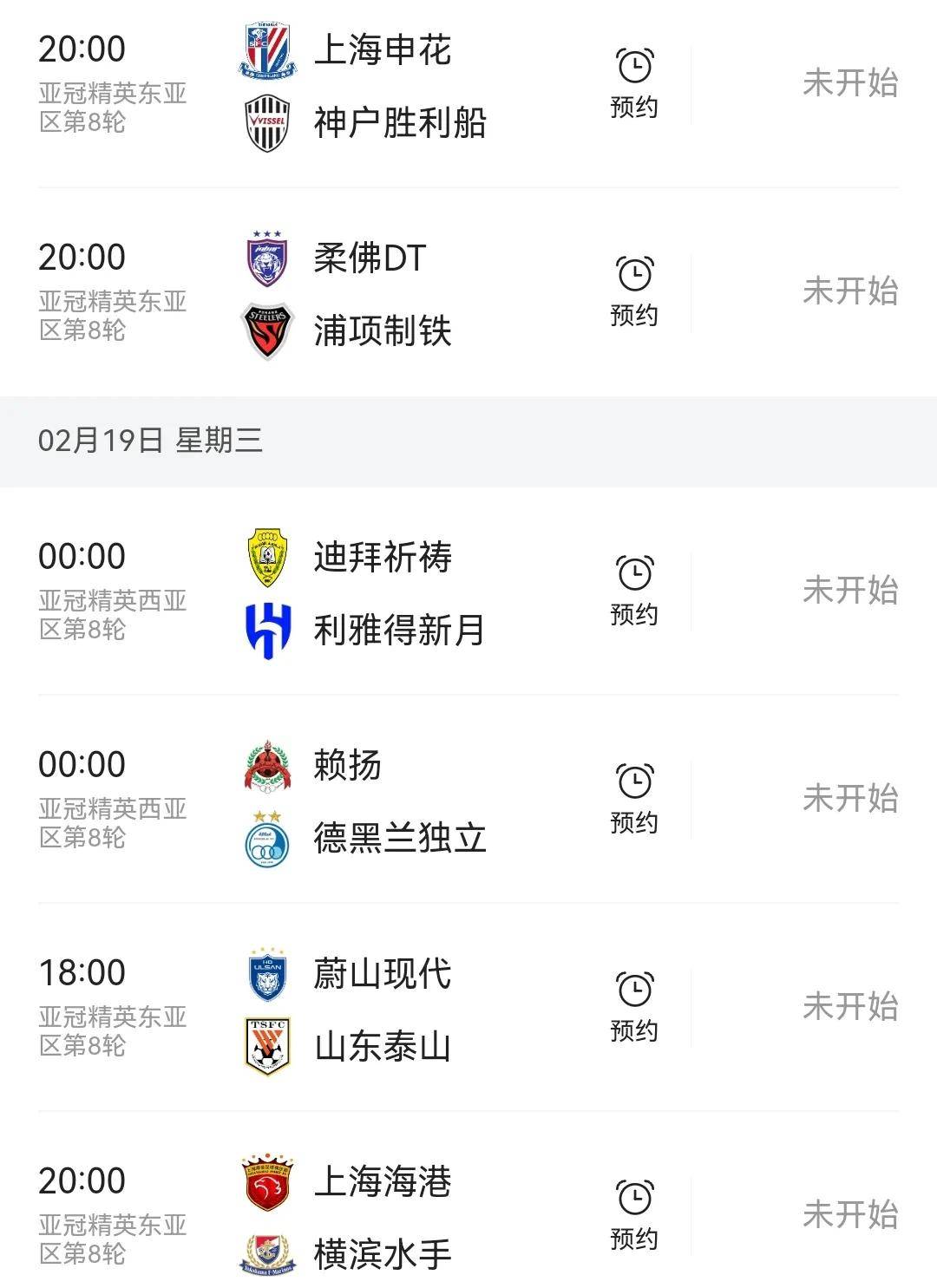 亚冠比赛日程安排出炉，赛程紧凑